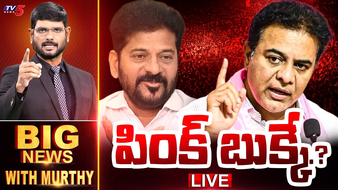 LIVE : పింక్ బుక్కే.? | BIG News Debate With Murthy | Telangana Politics | TV5 News