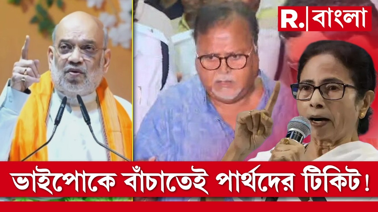 এবার দুর্নীতি নিয়ে তৃণমূলকে চ‍্যালেঞ্জ অমিত শাহের। নাম ধরে ঘাসফুলের নেতাদের বিঁধলেন শাহ