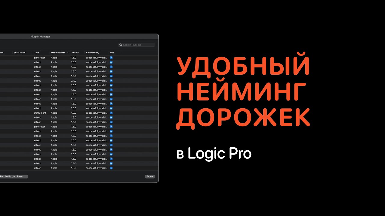 Удобный нейминг дорожек в Logic Pro X [Logic Pro Help]