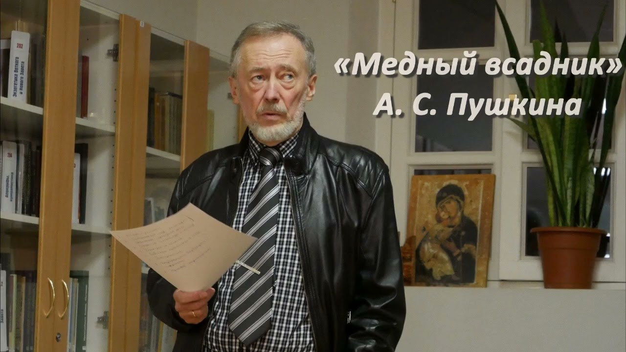 П.А. Сапронов. «Медный всадник» Пушкина