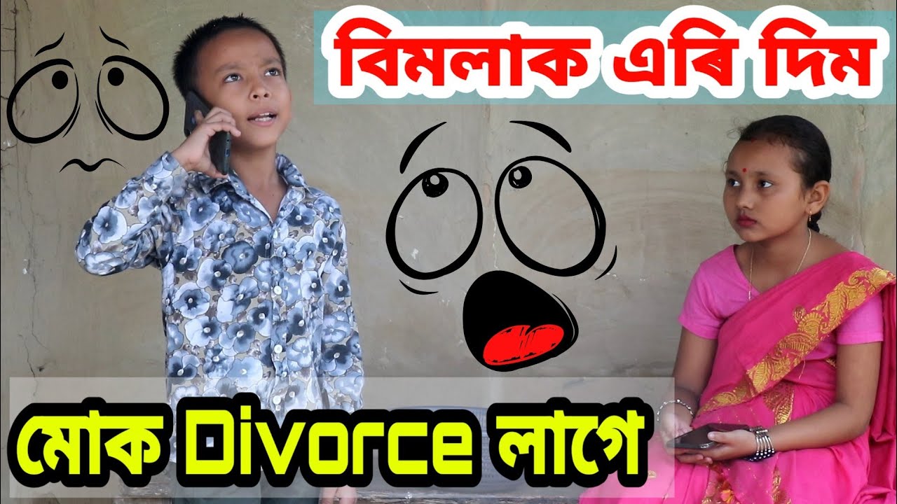 Telsura Divorce তেলচুৰাই বিমলাক এৰি দিব