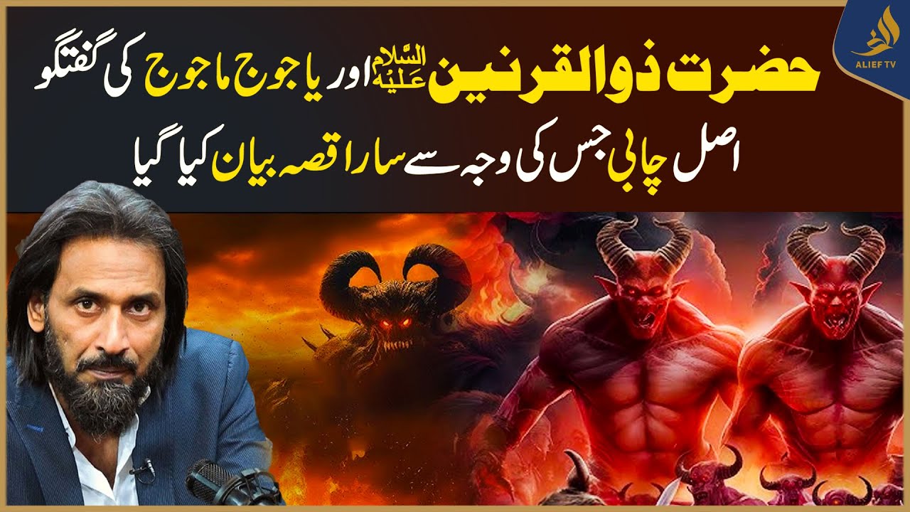 Zulqarnain And The Mystery Of Gog And Magog | The Hidden Key To The Whole Story | Alief Tv