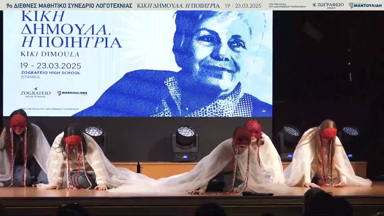 Παγκύπριον Γυμνάσιον, Δρώμενο, ISLiC «Κική Δημουλά. Η Ποιήτρια»