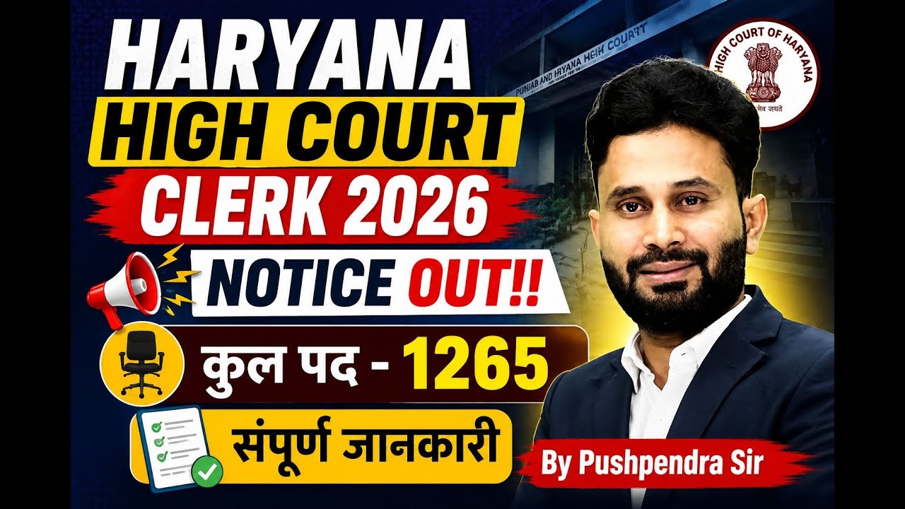 Haryana High Court Clerk Vacancy 2026 | 📢 1265 Posts | High Court Clerk Recruitment 2026