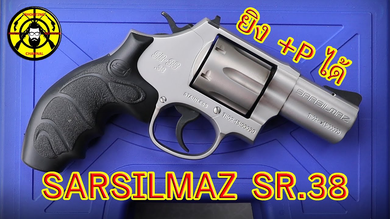 EP.215 SARSILMAZ SR38 ปืนลำกล้อง 2.5 นิ้ว บรรจุ 6 นัดยิงกระสุน +P ได้