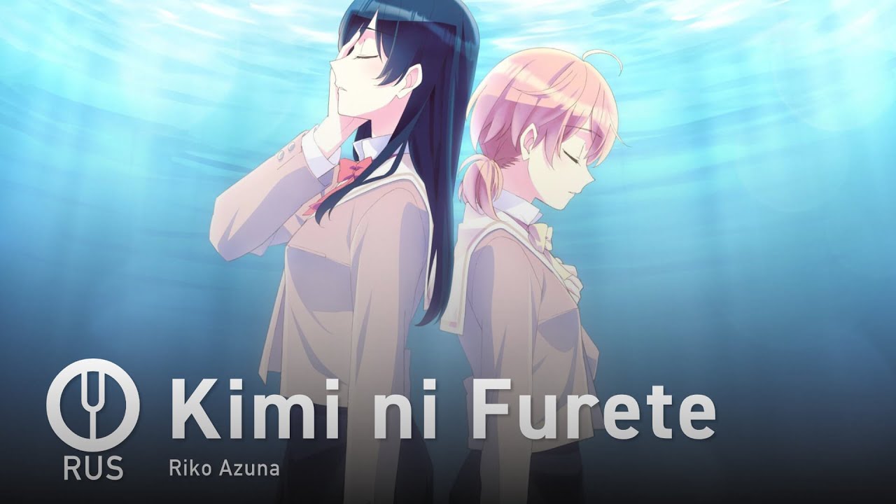 [Yagate Kimi ni Naru на русском] Kimi ni Furete [Onsa Media]