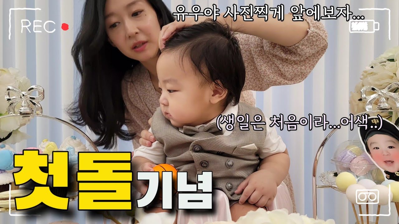 [한일부부/日韓夫婦] 유우의 첫돌을 맞이해서 일본에서 와주신 고마운 가족들 /ユウ君の初誕生日を迎えてくれたありがたい家族たち