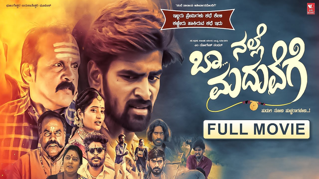 Baa Nalle Maduvege |  Latest Kannada Movie | Njanappa, Nagesh Mayya | Kannada Full HD Movie