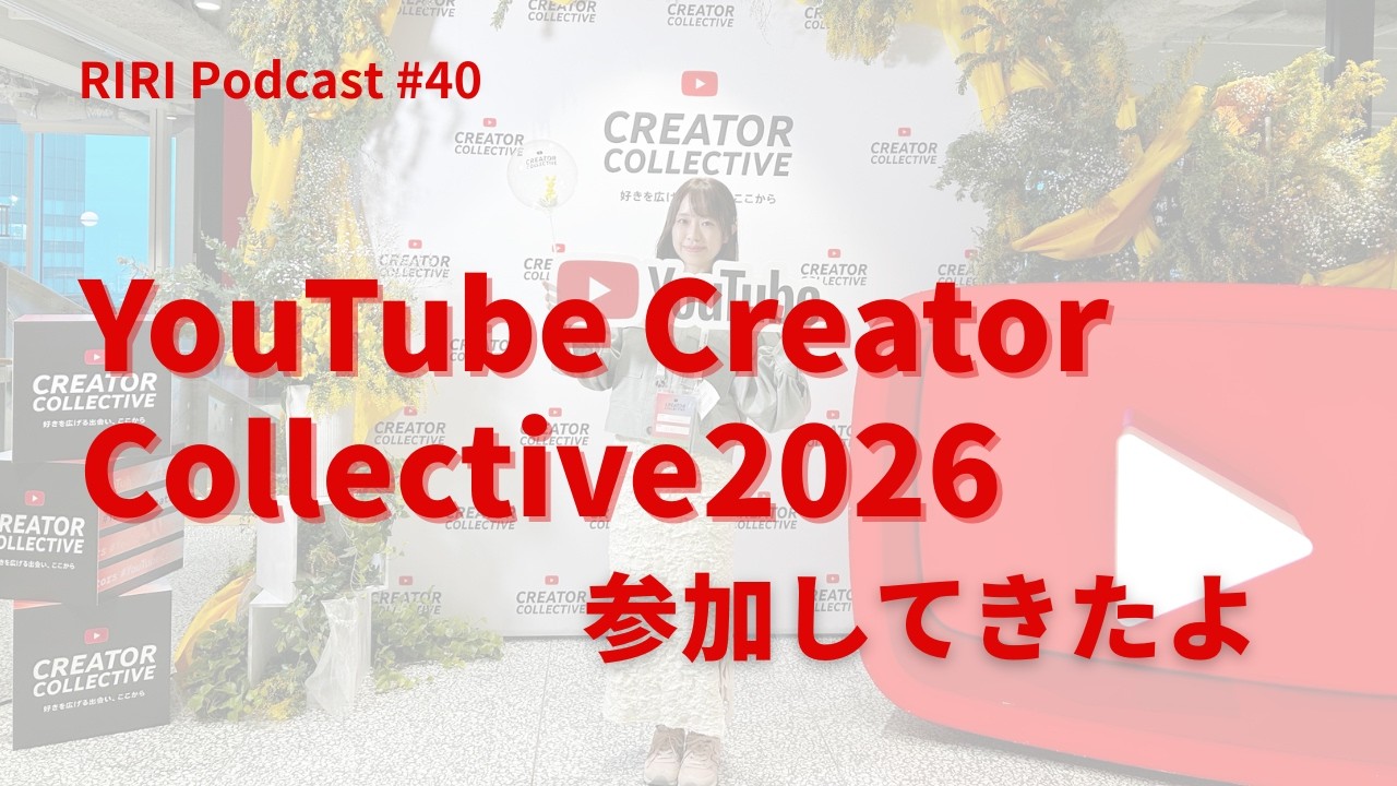 YouTubeのイベントに行ってきました！#40  (Japanese podcast for Listening practice)