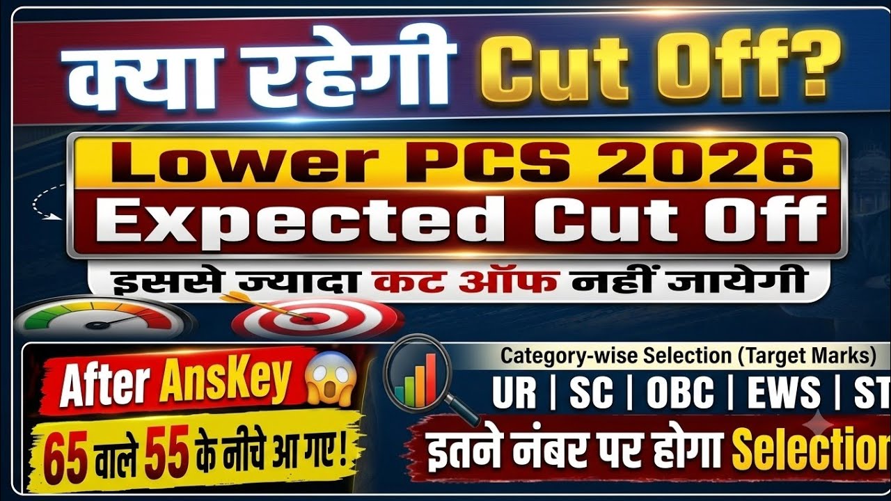 UPSSSC LOWER PCS CUT OFF 2026 , LOWER PCS RESULT 2026 ,LOWER PCS DV CUT OFF 2026  LOWER PCS CUT OFF 
