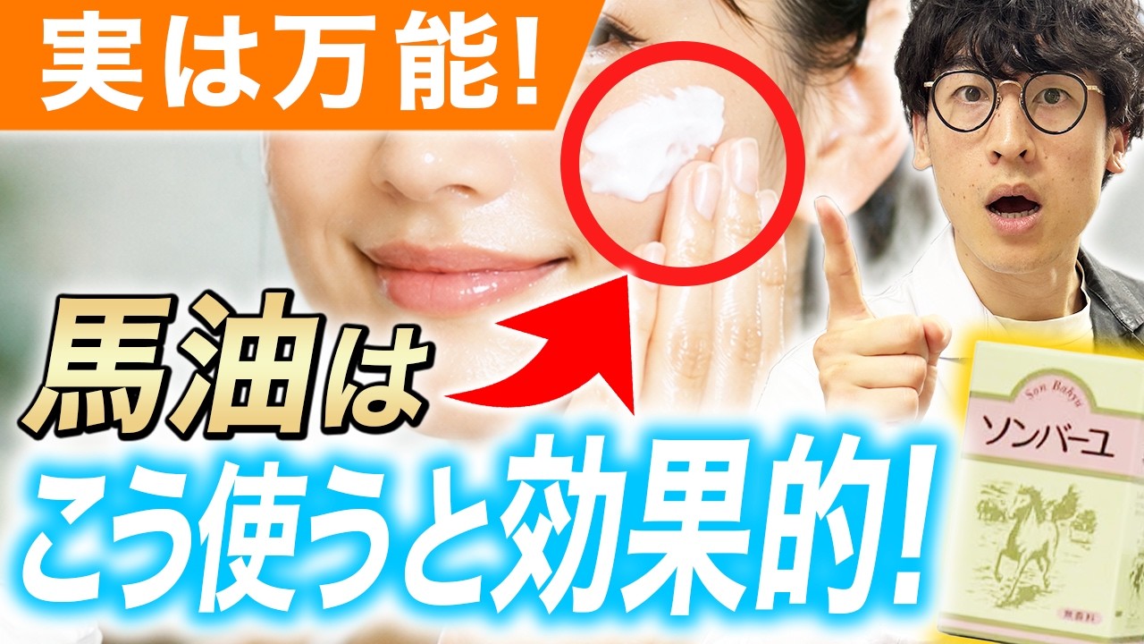 馬油は本当に肌に良い？薬剤師が正しい使い方を解説