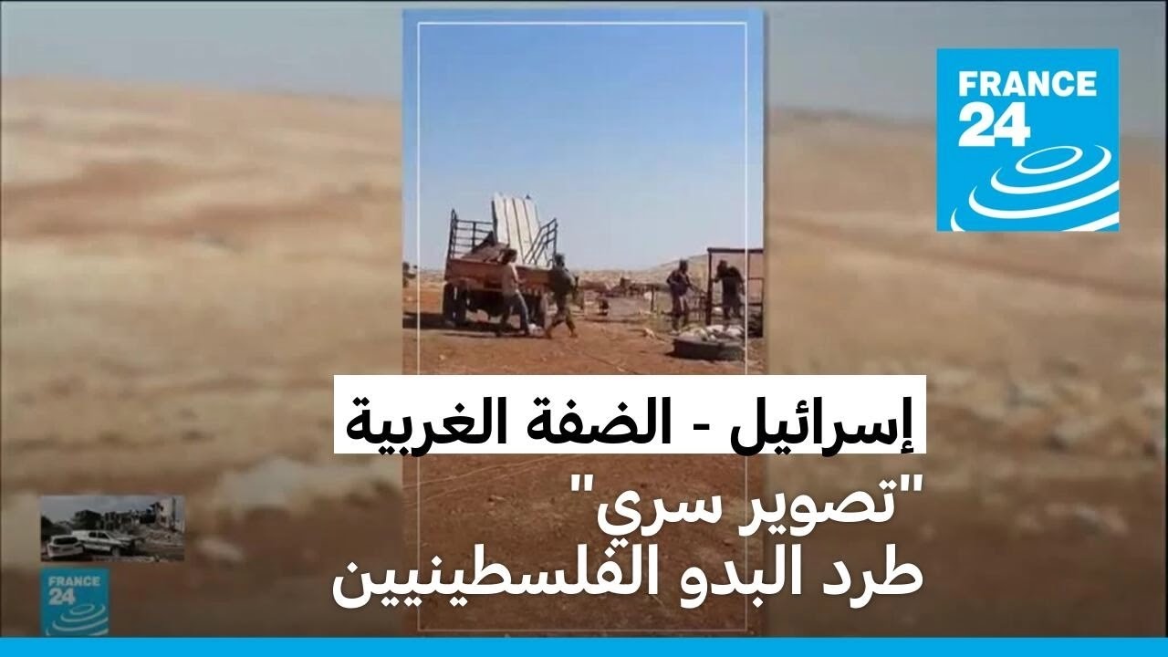 مضايقات وطرد لبدو فلسطين من تلالهم من قبل المستوطنين الإسرائيليين، لماذا؟