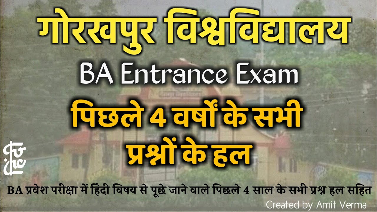 DDU BA last four years Entrance Exam Questions of Hindi with solution | Amit Verma