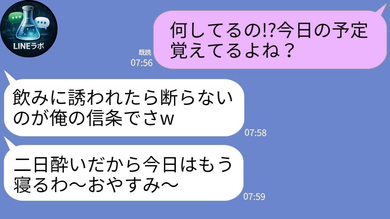 【LINE】結婚前の挨拶を二日酔いでドタキャン彼氏→彼女を本気で怒らせた末路w