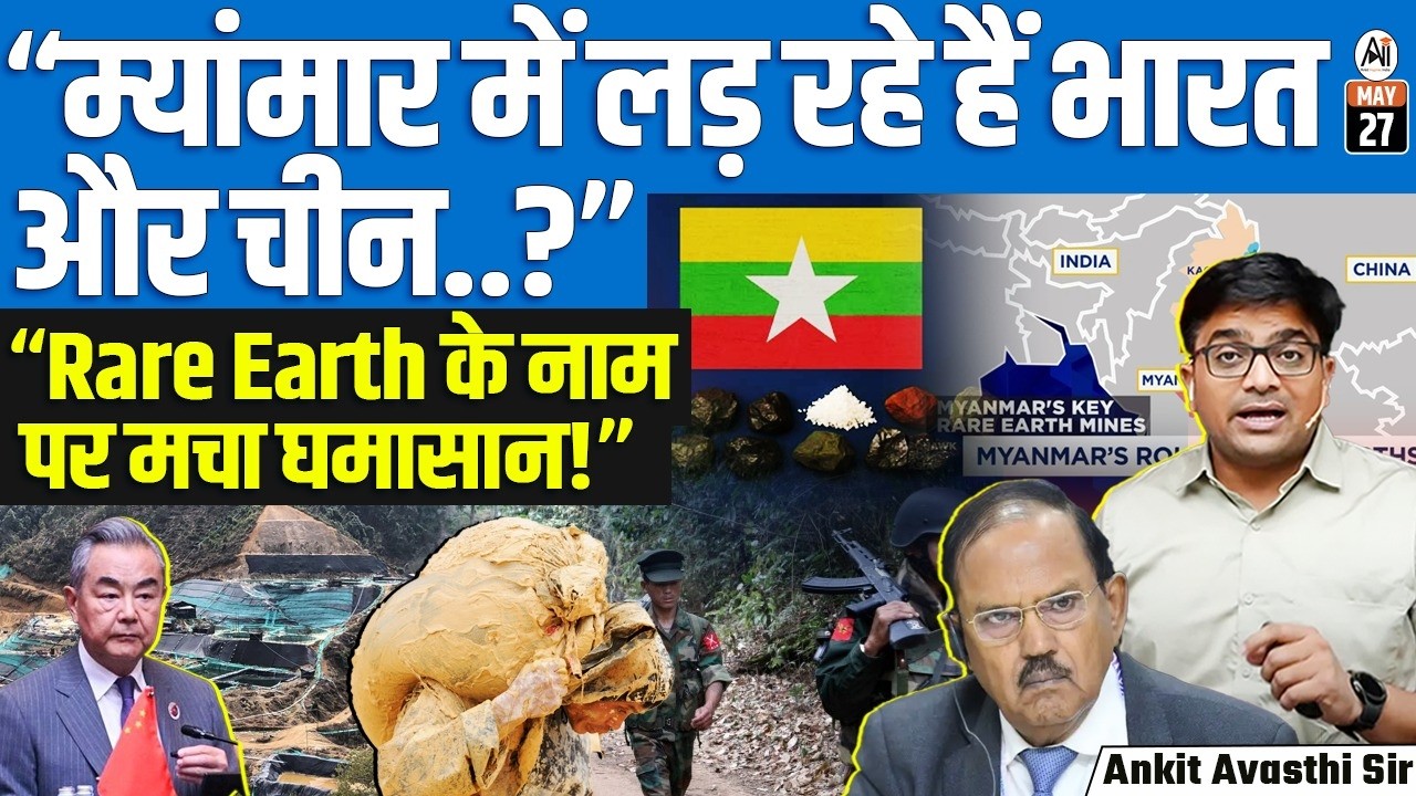 Why Myanmar&rsquo;s Rare Earth Battle Is Turning Into an India-China Power Struggle | By Ankit Sir