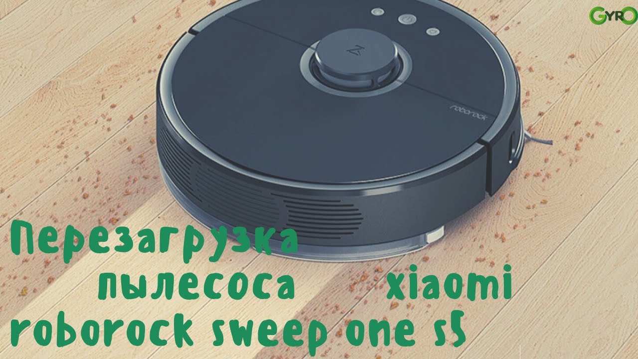 Как сделать полную перезагрузку (reset) пылесоса xiaomi roborock sweep one s5 ?