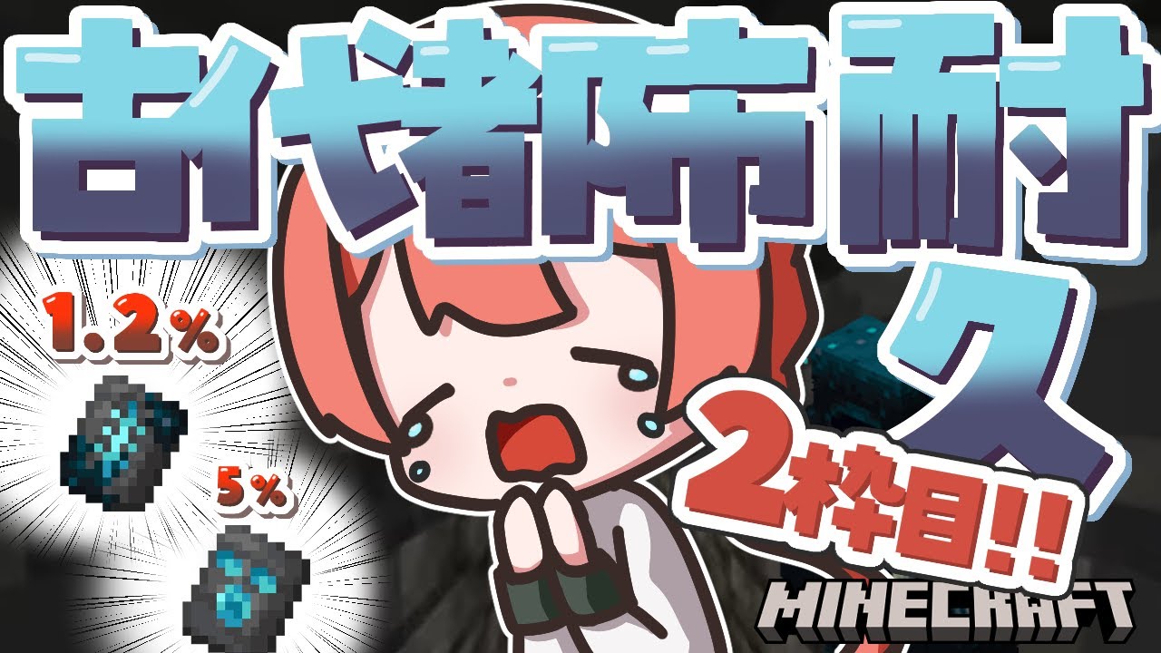【Minecraft】2枠目！古代都市鍛冶型手に入れるまで終われまてん！耐久！！！【茉莉花ころも/#新人vtuber】