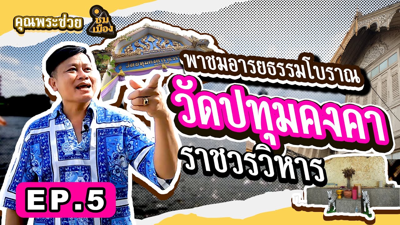 พาชมอารยธรรมโบราณ 