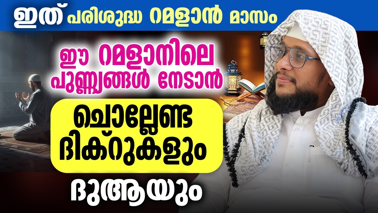 🌙 പിറ കണ്ടാൽ നാളെ പരിശുദ്ധ റമളാൻ ഒന്നാം രാവ് | പിറ കണ്ടാൽ ഉടനെ ഓതേണ്ട സൂറത്ത് | Noushad Baqavi