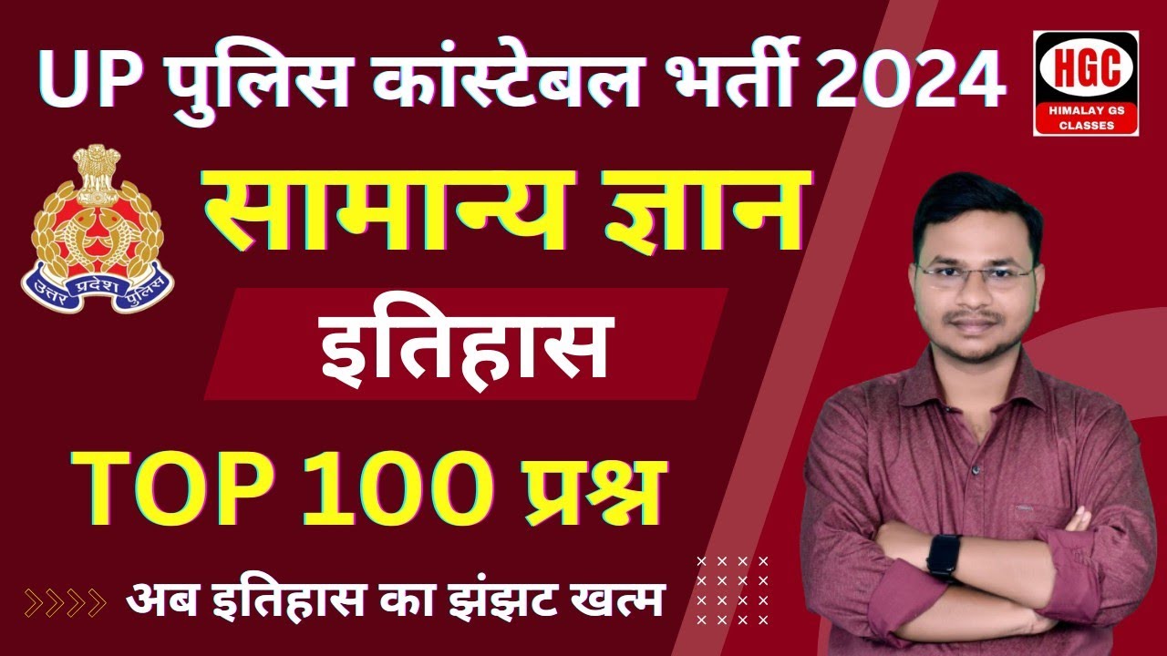 UP Police Constable 2024 | UP Police GS Practice set | History top 100 Question| UPP Constable GS