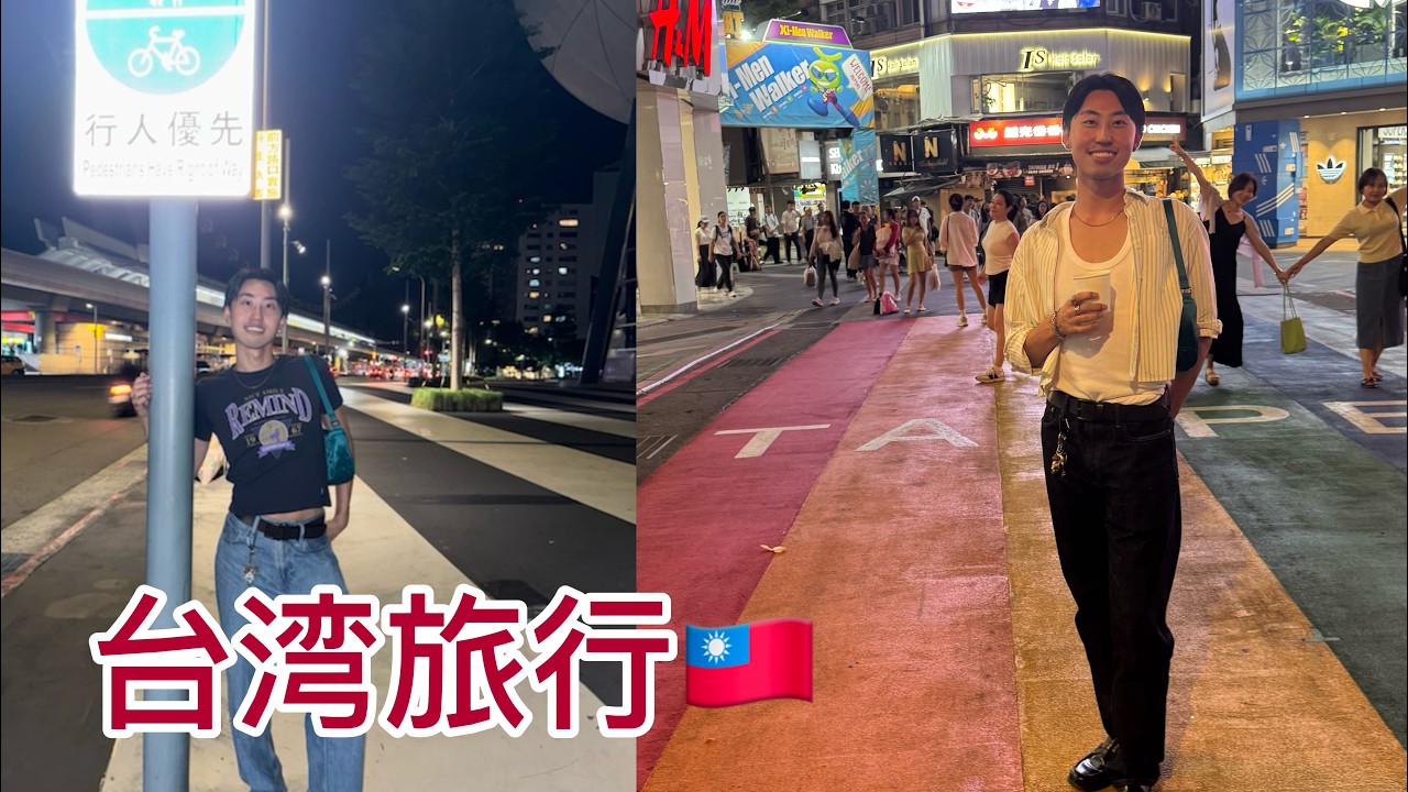 【台湾】台湾旅行🇹🇼Day1/2