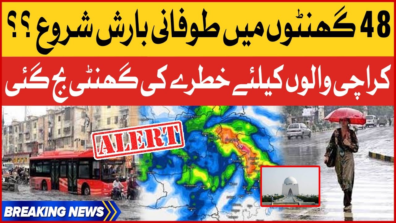 Dangerous  Rain Entry In Karachi | Big Threat To Karachi Public | Breaking News