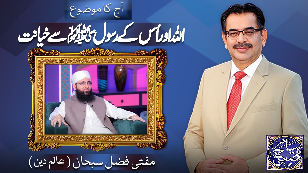 Payam e Subh With Aneeq Ahmed | 23 March 2026 | Dunya News