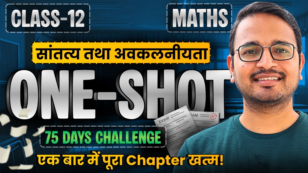 प्रश्नावली-5, सांतत्य तथा अवकलनीयता | One Shot Revision | Class-12th Maths | कक्षा-12 गणित