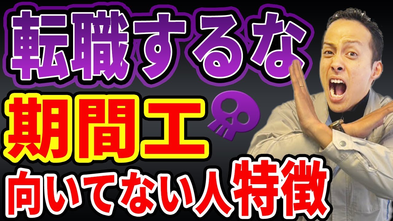 【工場転職】工場勤務、絶対やめろ!!工場向いてない人の特徴7選