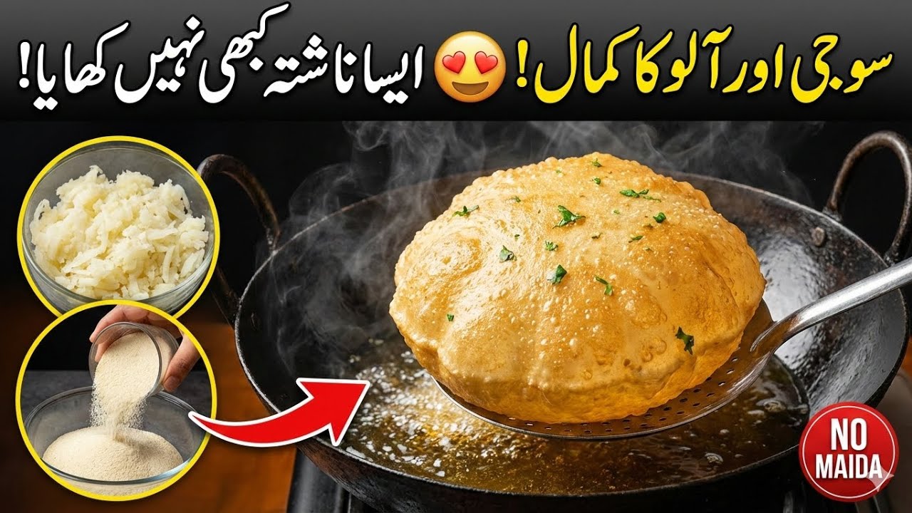 سوجی اور آلو کا کمال! 😍 ایسا ناشتہ کبھی نہیں کھایا! | No Maida Crispy Breakfast Recipe