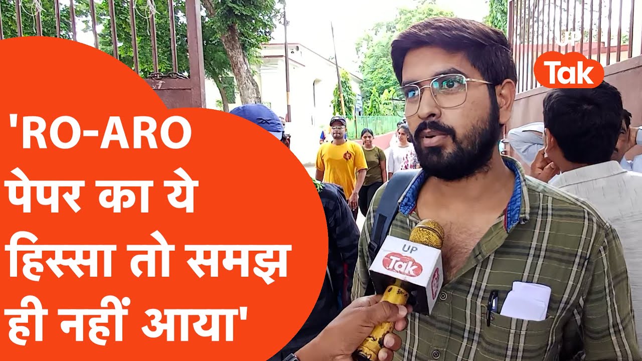 UPPSC RO ARO Exam 2025 : पेपर देकर आए अभ्यर्थियों से जानिए कौन सा हिस्सा टफ और कौन सा था आसान!