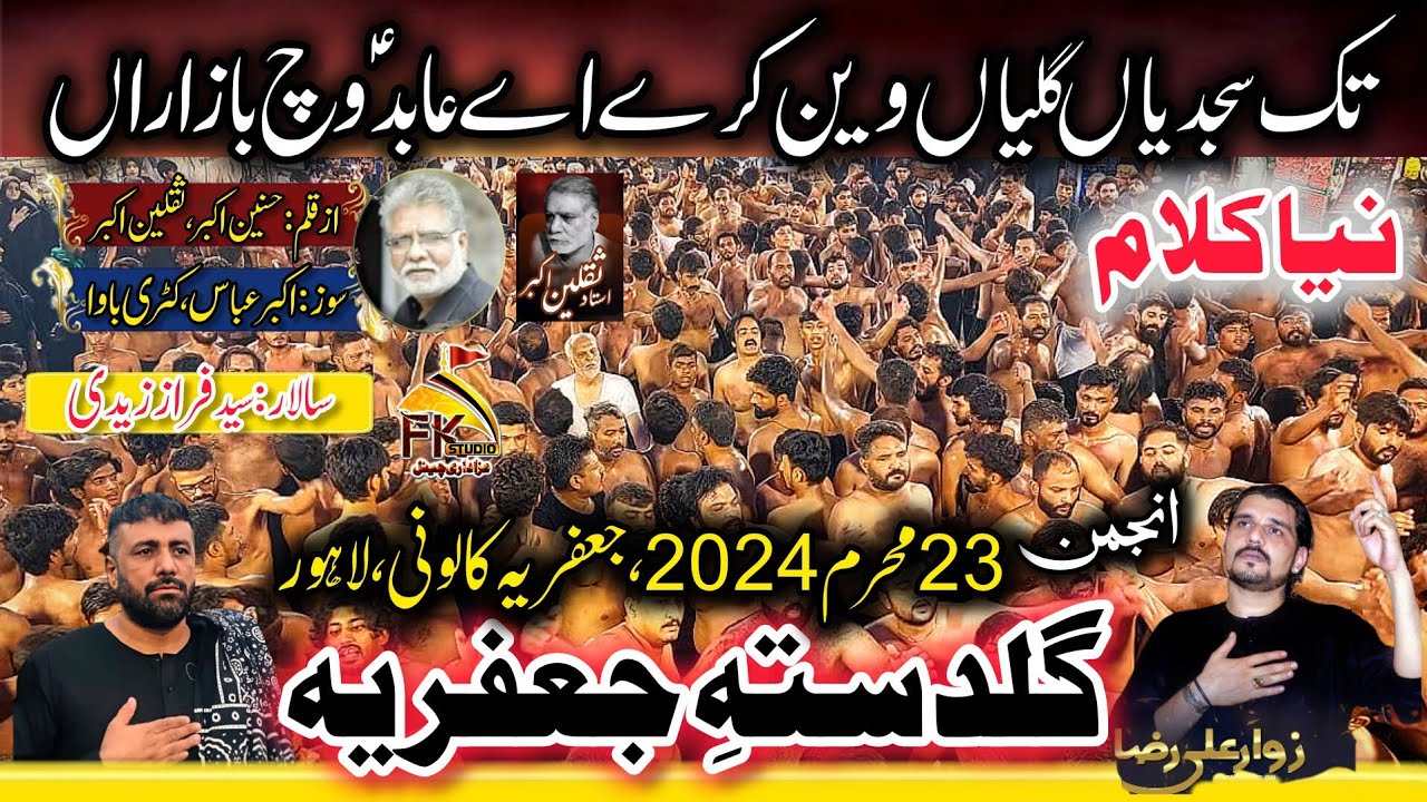 23 Muharram 2024 I New Kalam I Anjuman Guldasta Jaffria I Tak Sajdia Galiyan Vain Karay Ay Abid
