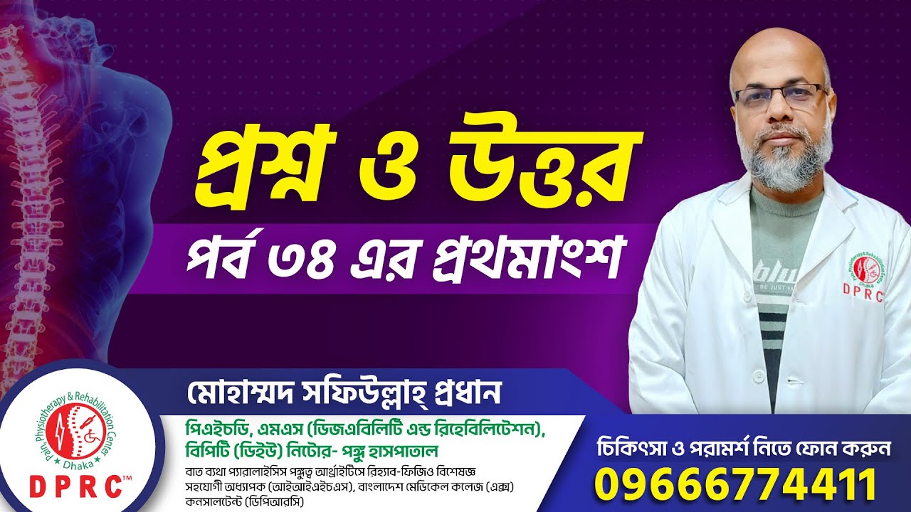 Вопросы и ответы. Часть 34. Часть 1. PLID. Тазобедренный сустав | ОА | Артрит | Паралич | DPRC