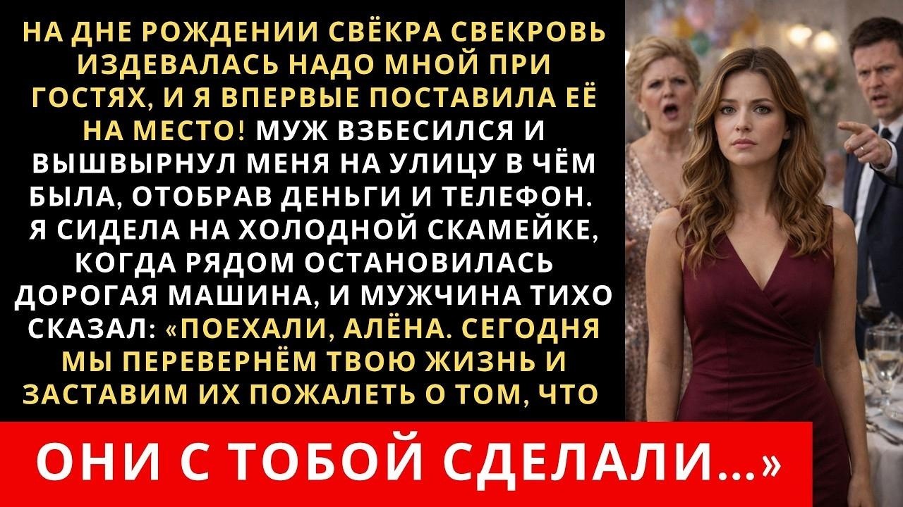 На дне рождении свекровь подначивала меня при гостях, и я впервые поставила её на место! А след