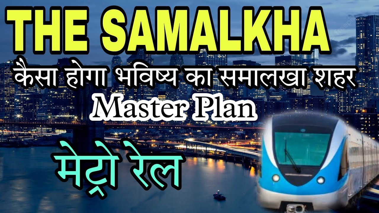 Samalkha समालखा कैसा होगा भविष्य का समालखा शहर || जाने अपने शहर का भविष्य ||