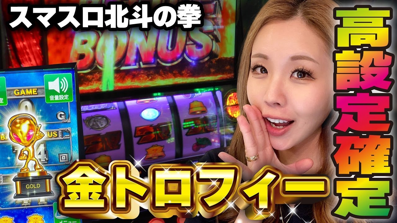 【スマスロ北斗の拳】高設定を激闘の全ツッパ! 昇天目指して到達率3%の天井から捲るッ!!「るり嬢のスロジョ日記～第139話～」[パチスロ・スロット]