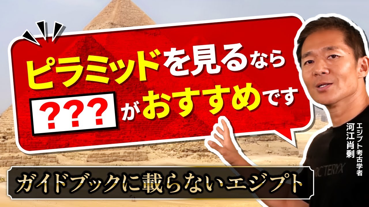 【2025年最新版】考古学者厳選！エジプト旅行で行くべきおすすめスポット