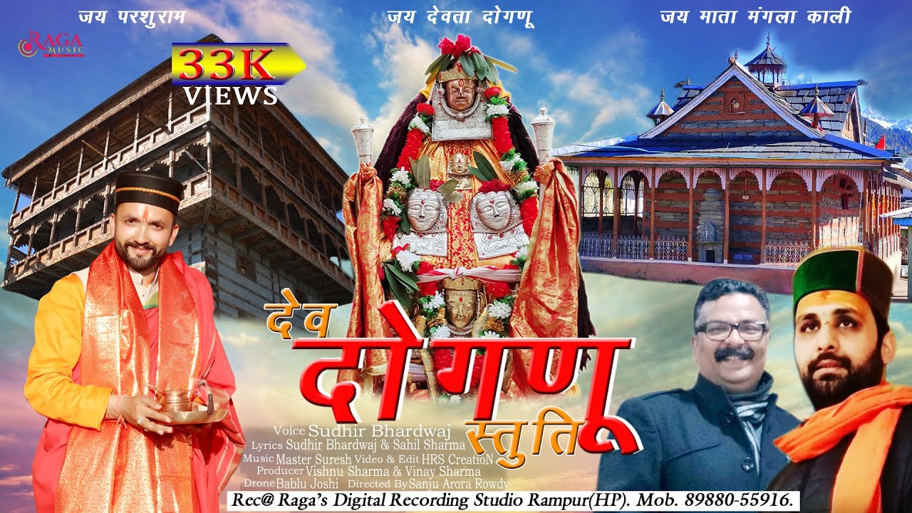 Dev Dognu Stuti ||  देव दोगणू की स्तुति|| Aacharya Sudhir Bhardwaj || Master Suresh || HRS CreatioN