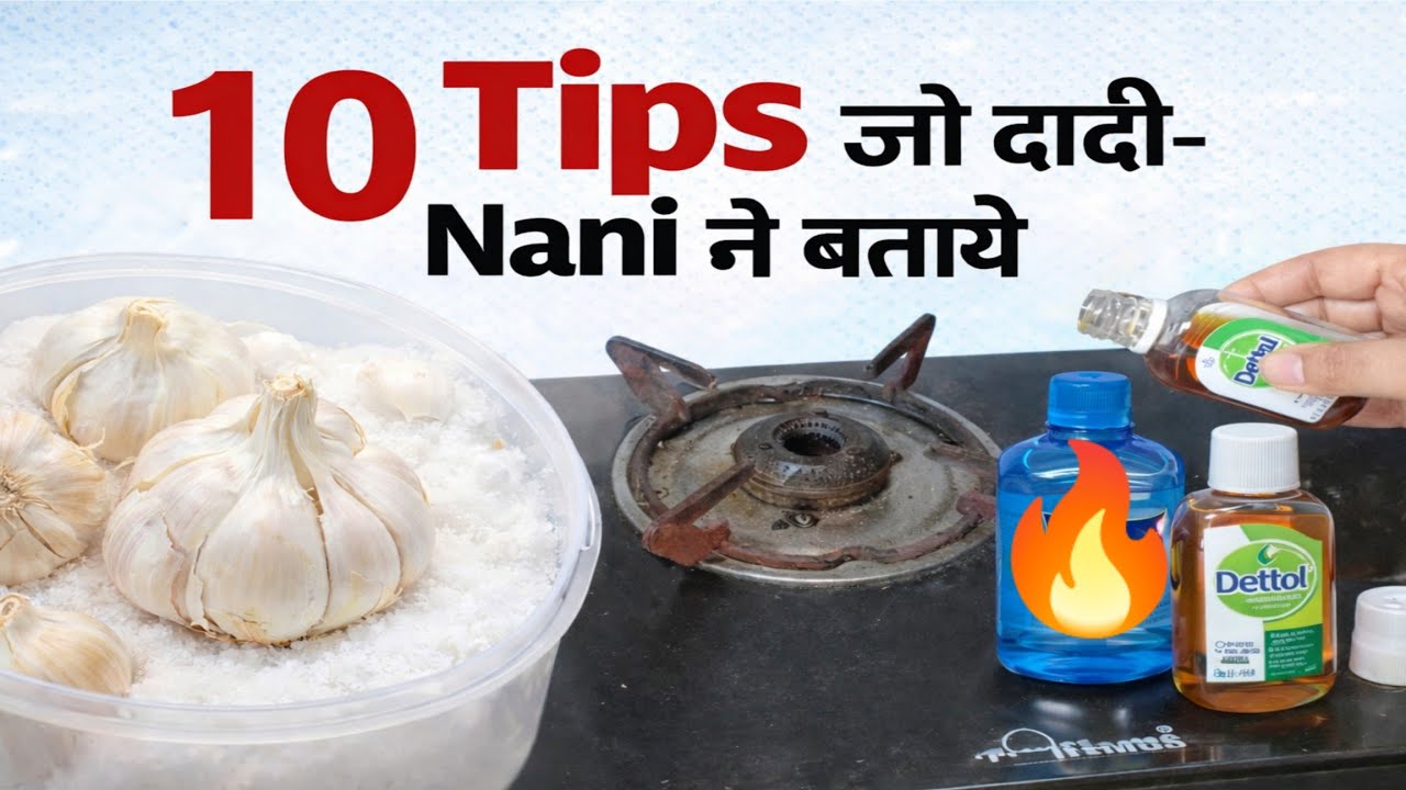 🔥दादी-नानी के 10 जबरदस्त घरेलू नुस्खे / Kitchen Tips And Tricks In Hindi 