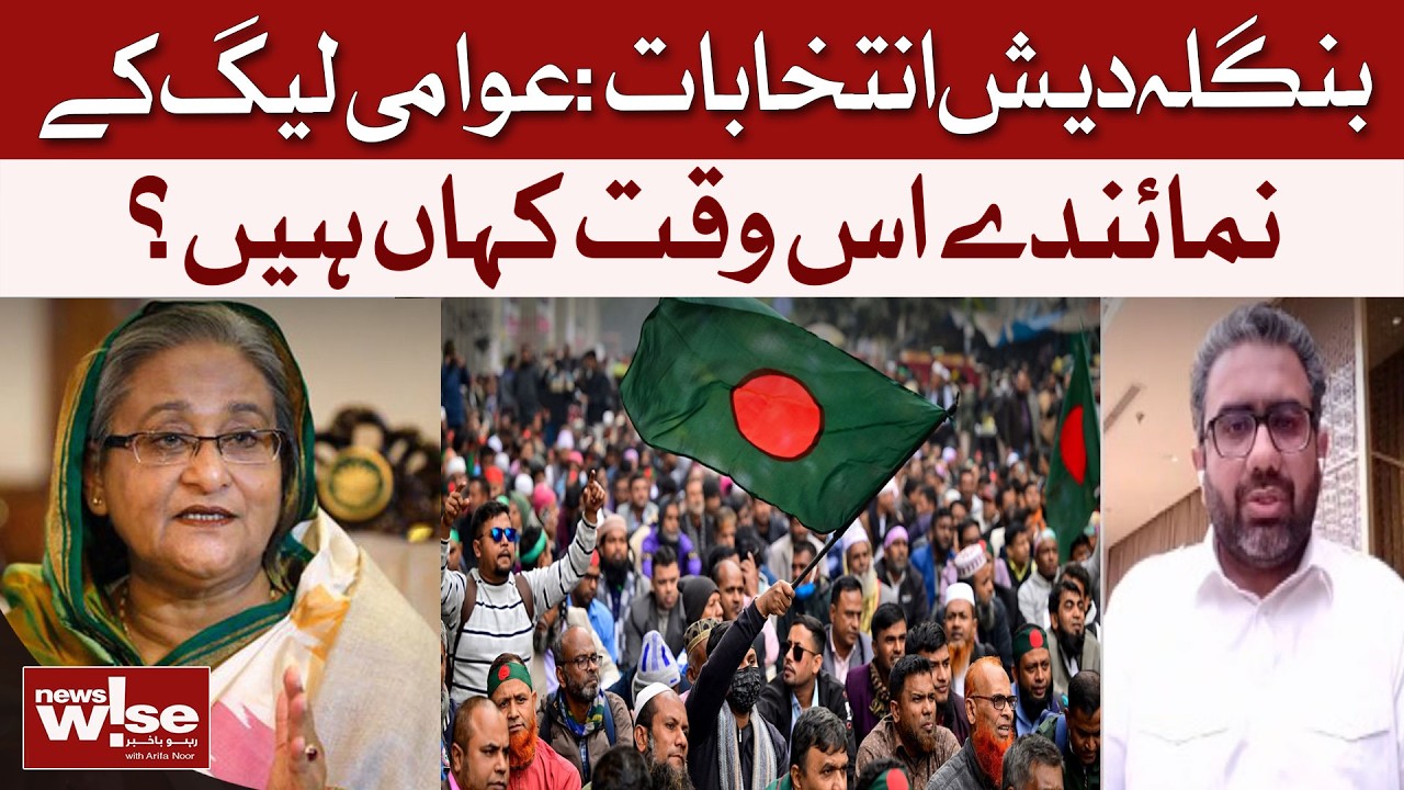 Bangladesh Elections: Where Are Awami League Representatives Now? | Majid Nizami | Dawn News
