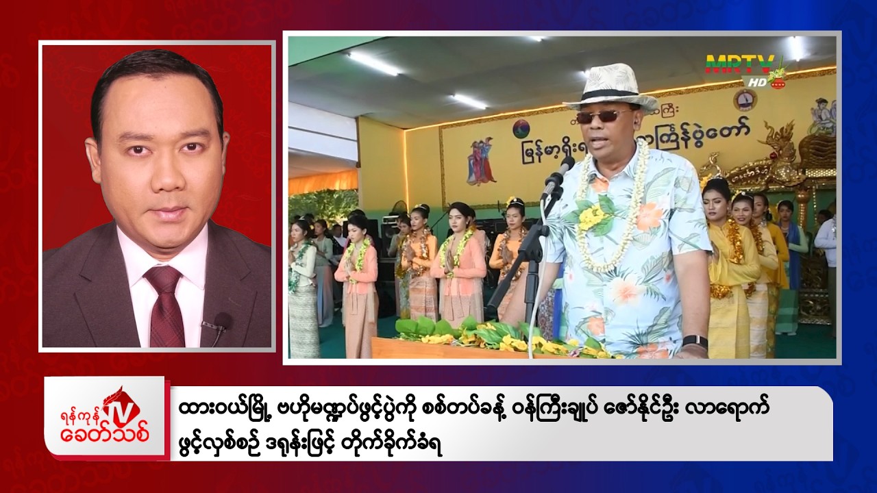 Khit Thit Evening News | April 14, 2026