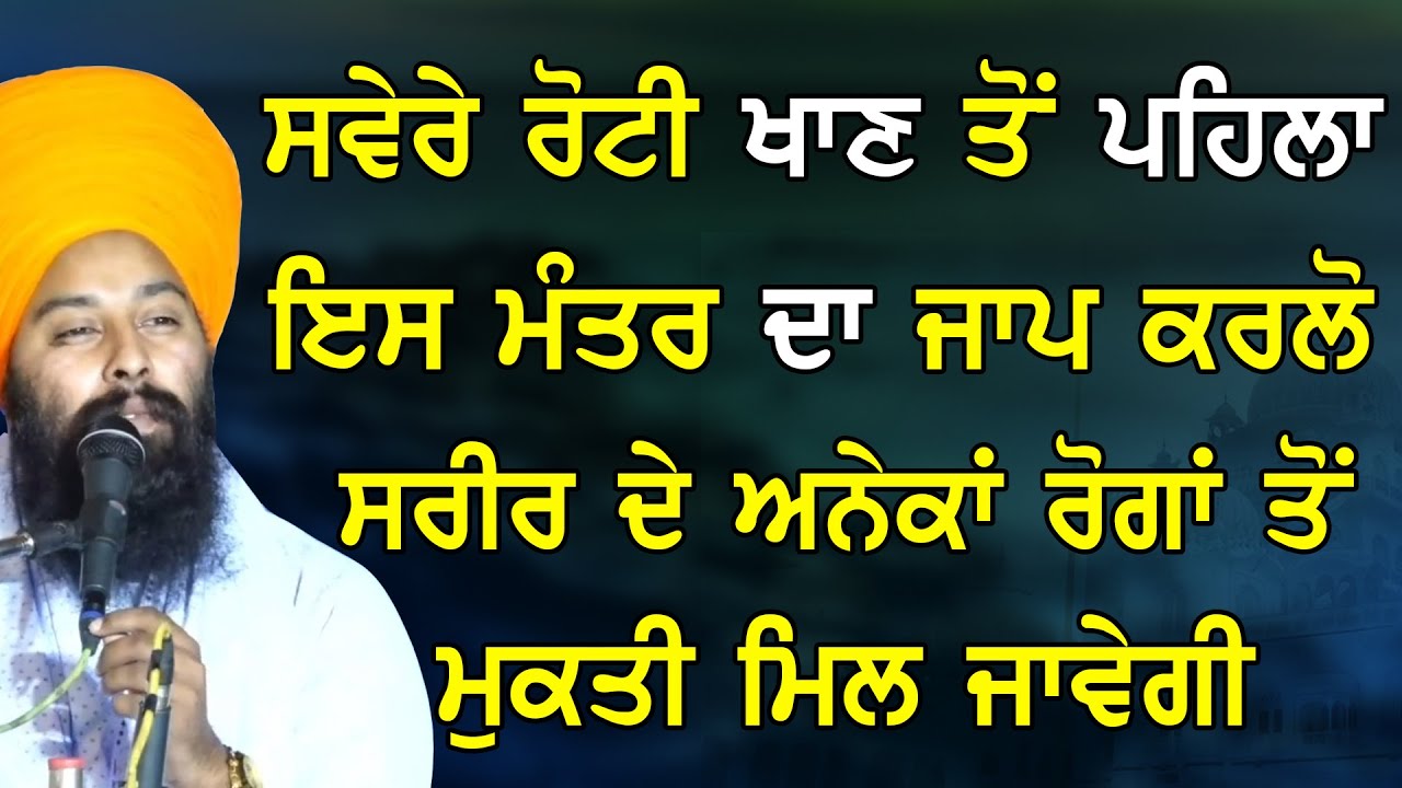 Katha |ਸਵੇਰੇ ਰੋਟੀ ਖਾਣ ਤੋਂ ਪਹਿਲਾਂ ਇਸ ਮੰਤ੍ਰ ਦਾ ਜਾਪ ਕਰ ਲਓ ਮੁਕਤੀ ਮਿਲ ਜਾਵੇਗੀ |Baba Gulab Singh 2023 Katha