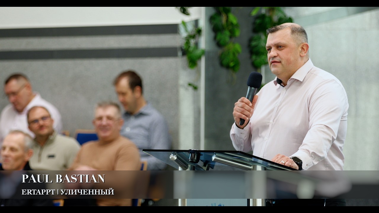 Ertappt | Уличенный. Paul Bastian
