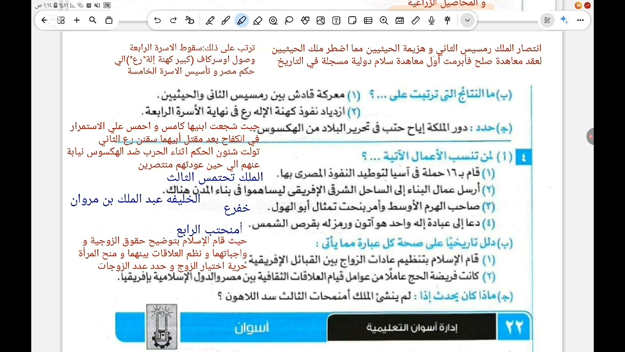 حل محافظة الأقصر من كتاب الامتحان دراسات اجتماعية اولي اعدادي ترم اول 2026