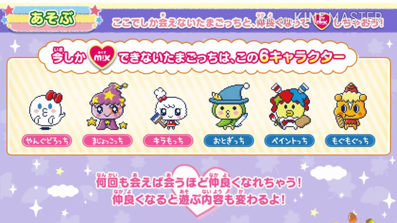 恐怖！たまごっちみくすステーション編