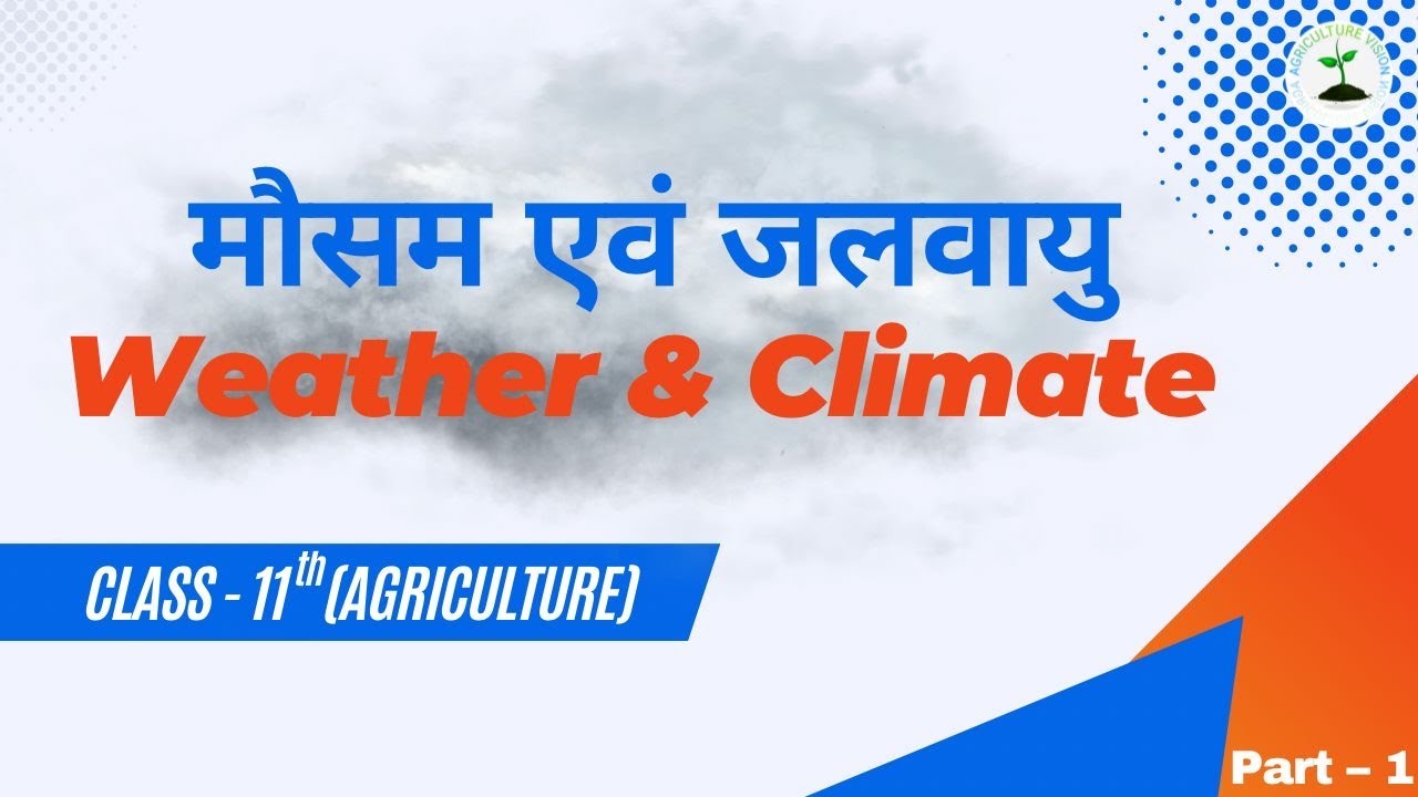 Class 11th Agriculture !! Lesson 2nd !! Hindi Medium !! मौसम एवं जलवायु !! Part 1 !!