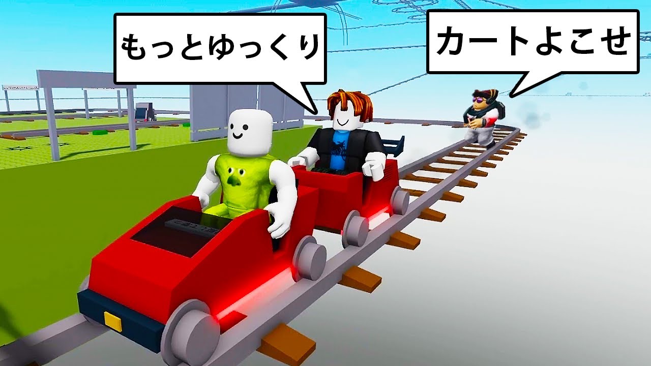速すぎるカートを手に入れたロブロックス (Roblox)