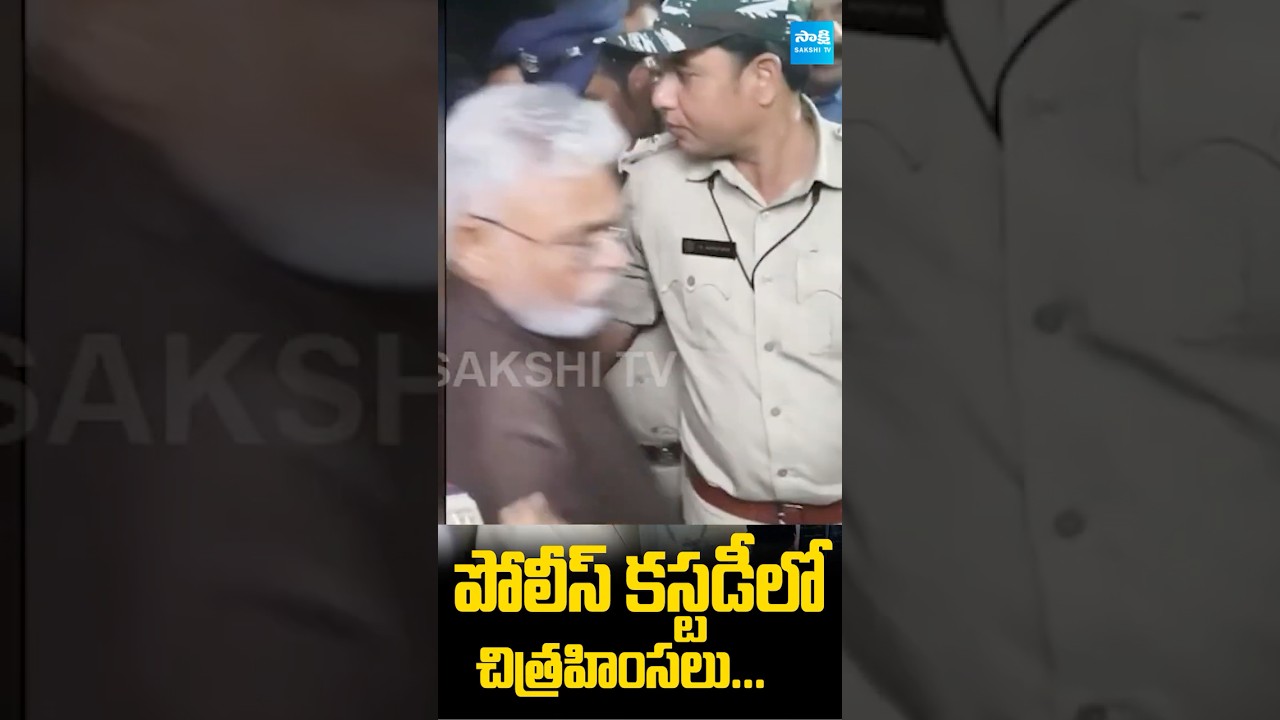 పోలీసుల థర్డ్ డిగ్రీపై జడ్జి ముందు అంబటి ఆవేదన...#ambatirambabu #appolice #sakshitv #sakshitvlive