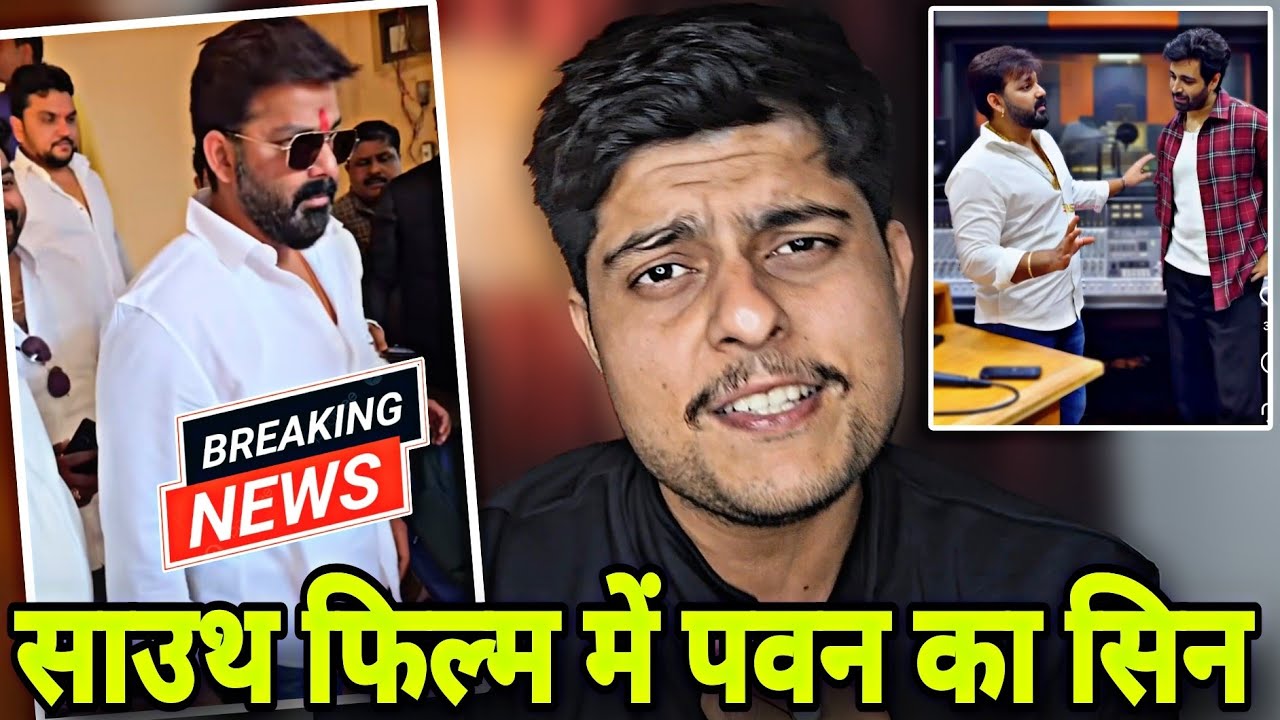 साउथ फिल्म में pawan singh का सिन, Pawan Singh, Adi visheh, Dacoit film, Telugu 