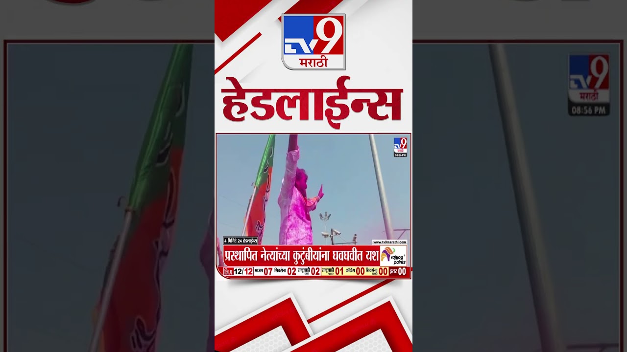 Tv9 Marathi News Top Headline Today | 9 February 2026 | 9 PM | 4 Minute 24 Headline Maharashtra